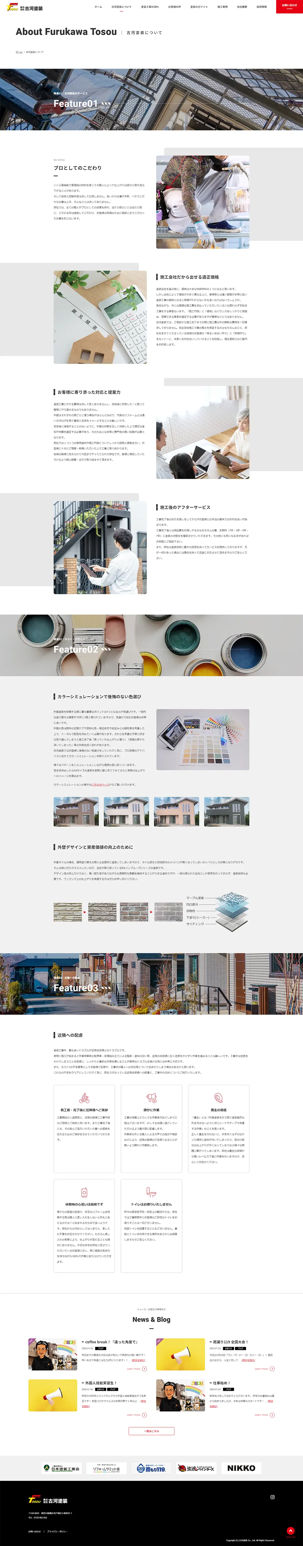 [Furukawa Painting / Painting Industry] About Furukawa Painting Page