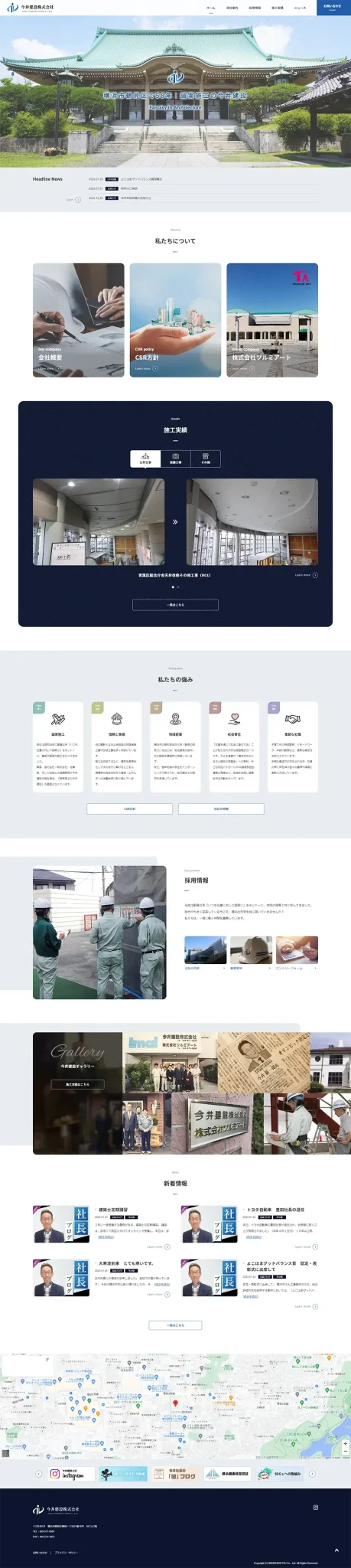 [Imai Construction / Construction Industry Website] Homepage