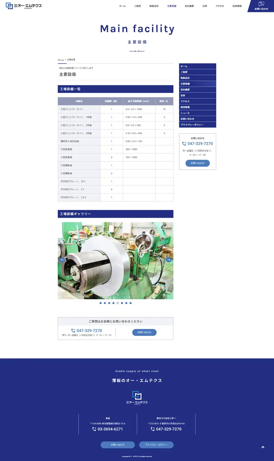 [O・M TECS / Steel and thin plate processing company website] Main equipment page