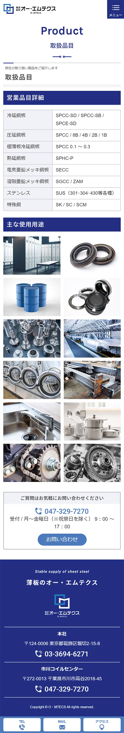 [O・M TECS / Steel and thin plate processing company website] Product lineup page｜Mobile View