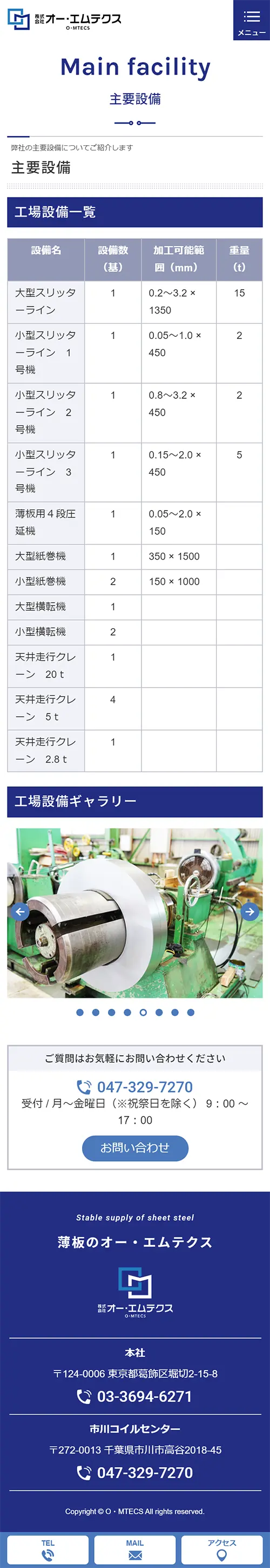 [O・M TECS / Steel and thin plate processing company website] Main equipment page｜Mobile View