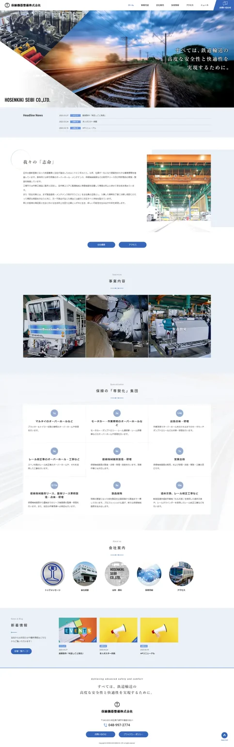 [Hosenki Seibi / Railway Maintenance Industry Website] Home Page