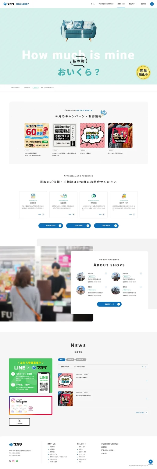 [Fukatsu / Recycling & Renovation Website] Recycling Page