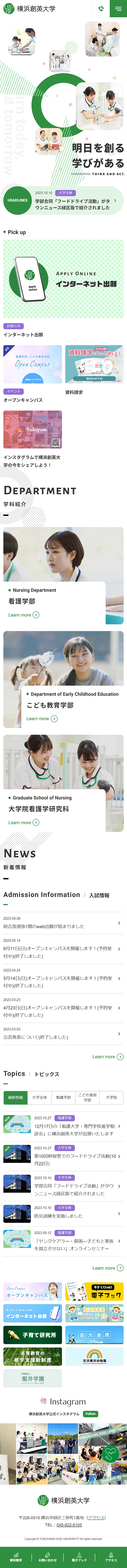 [Yokohama Soei University / Medical & Education University] Homepage｜Mobile View