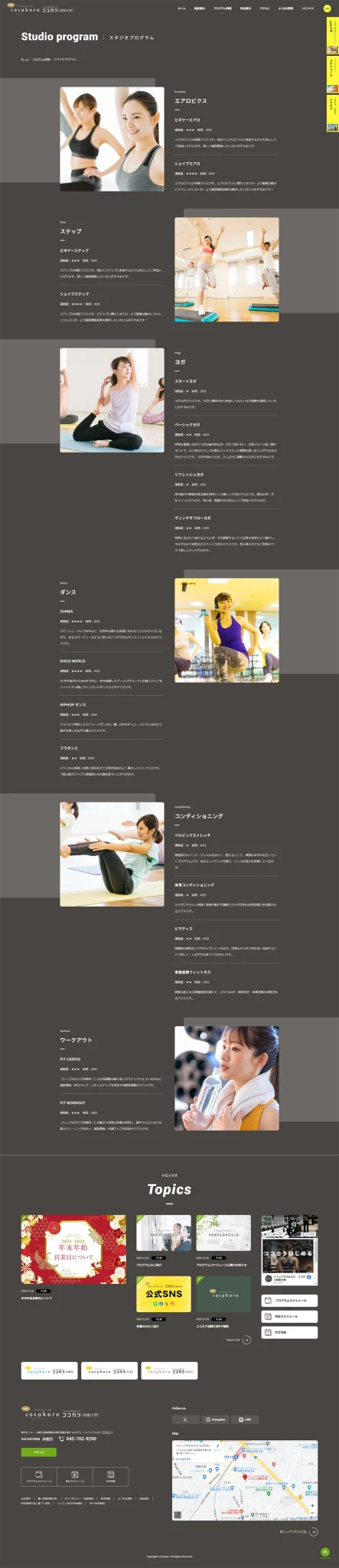 [cocokara Sagamiono / Fitness & Spa Website] Studio Program Page