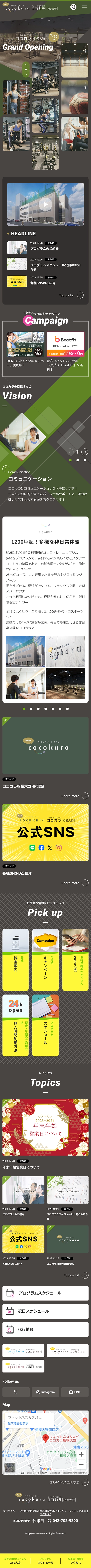 [cocokara Sagamiono / Fitness & Spa Website] Homepage｜Mobile View