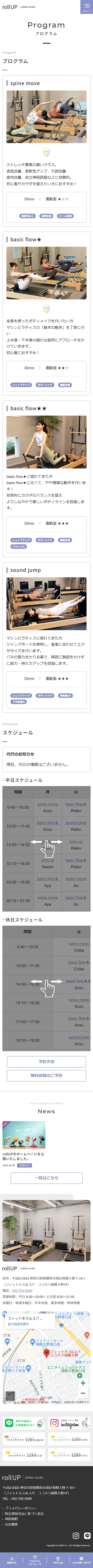 [rollUP / Pilates Studio Website] Program Page｜Mobile View