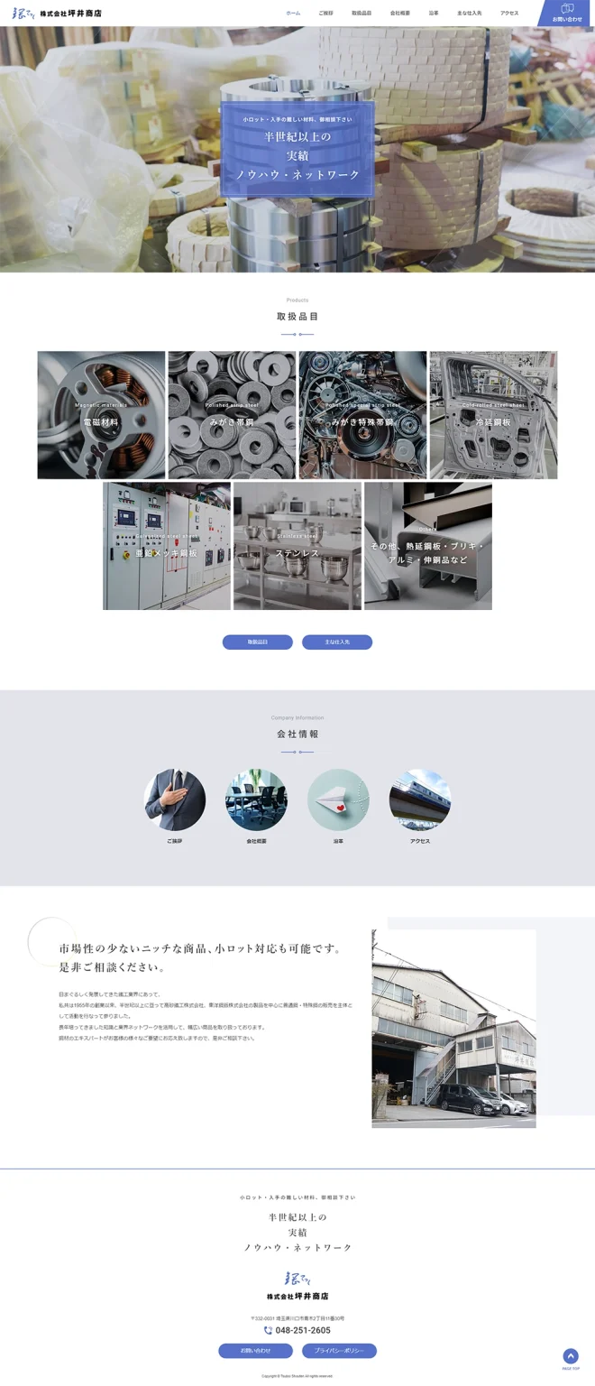 [Tsuboi Shoten / Steel and Thin Plate Processing & Sales Website] Home Page