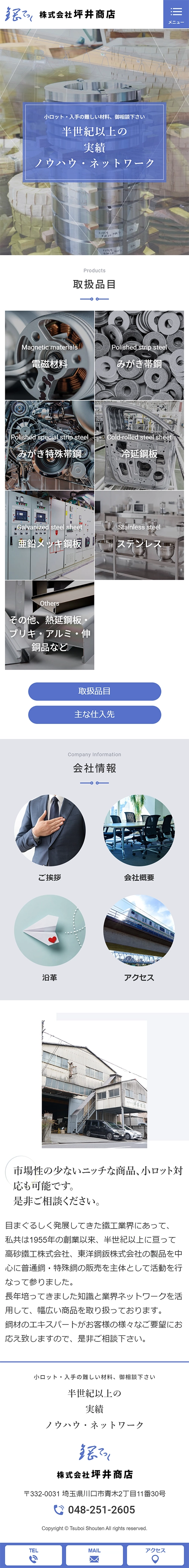 [Tsuboi Shoten / Steel and Thin Plate Processing & Sales Website] Home Page｜Mobile View