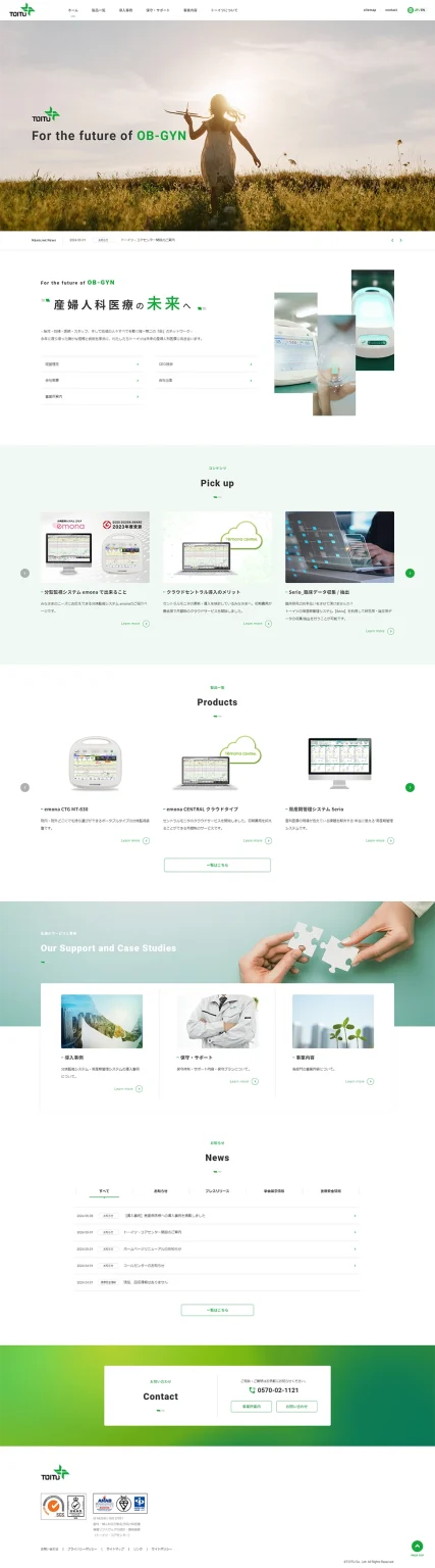 [Toitu / Medical Device Manufacturer Site] Homepage