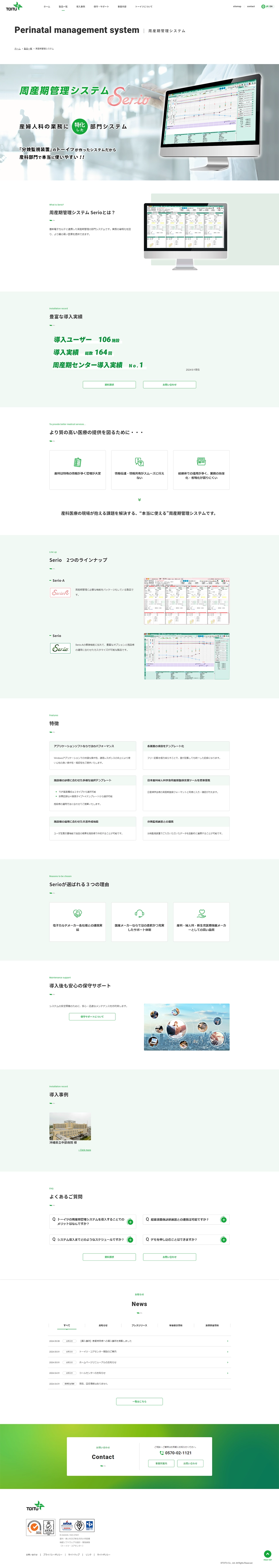 [Toitu / Medical Device Manufacturer Site] Perinatal Management System Page