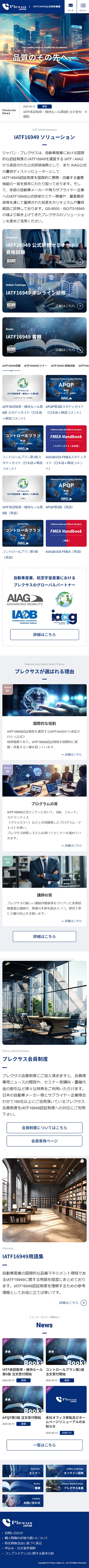 [Japan Plexus / Certified Training Institution Site] Homepage｜Mobile View