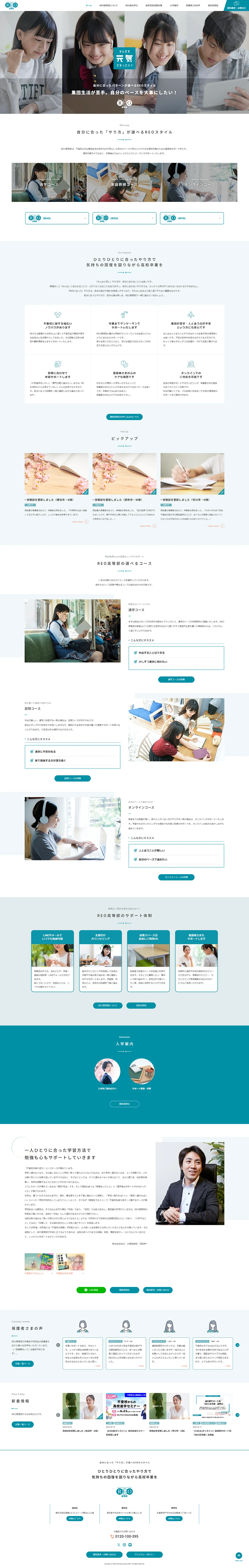 [REO High School Division / Correspondence Support School Site] Homepage