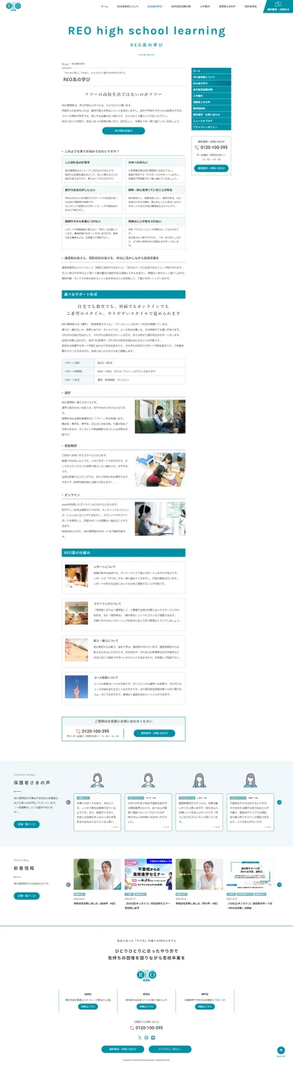 [REO High School Division / Correspondence Support School Site] REO Learning Page