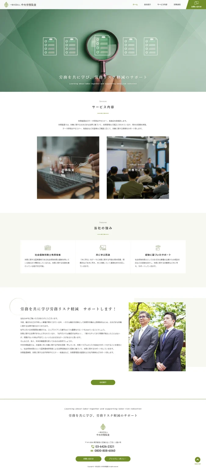 [Chuo Labor Audit / Labor Consultant Site] Homepage