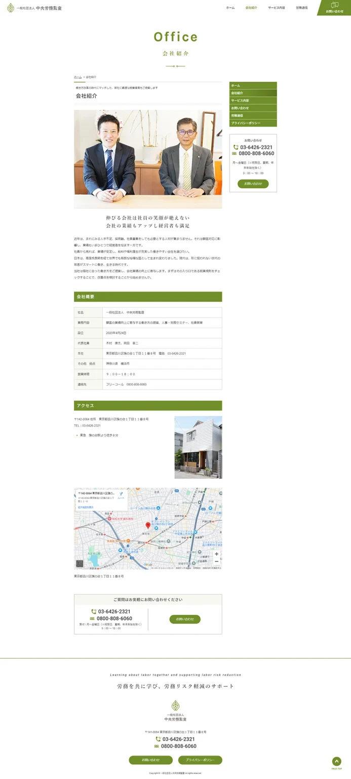 [Chuo Labor Audit / Labor Consultant Site] Company Introduction Page