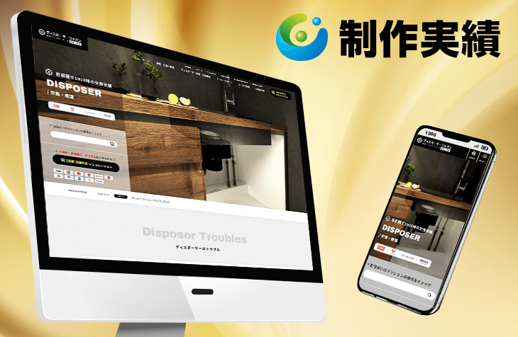 DSP Japan [Disposer Replacement & Repair / Responsive Website] has been added to our web development portfolio.