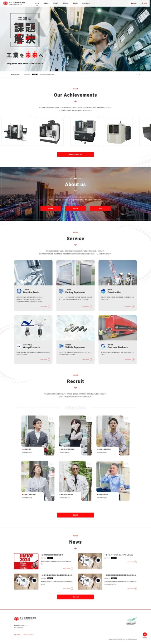 [Sanwa Sangyo / Specialized Trading Company Website] Homepage