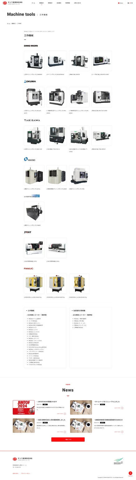 [Sanwa Sangyo / Specialized Trading Company Website] Machine Tools Page