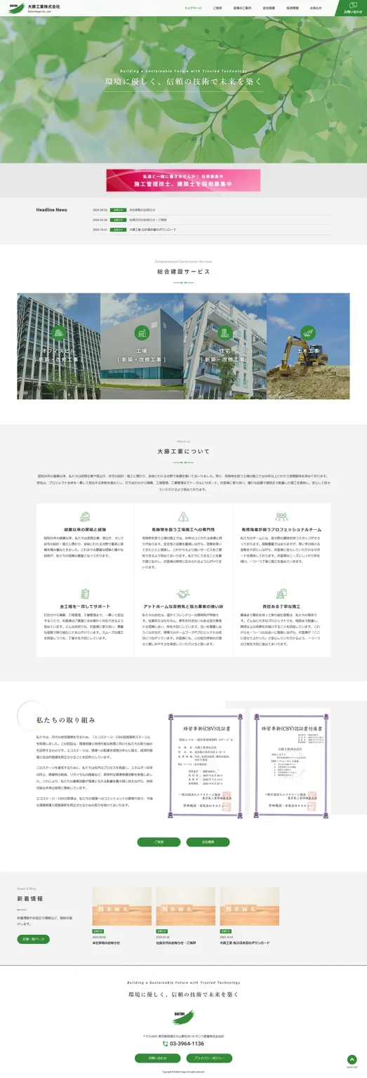 [Daitoh Construction / Construction Industry Website] Homepage