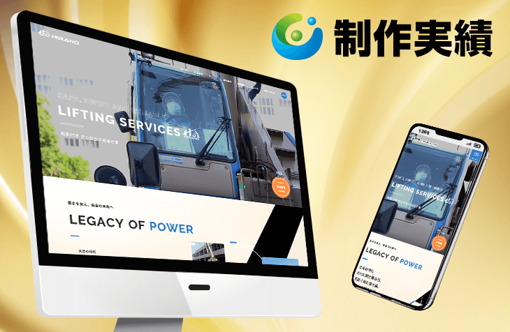 We have added Hirano Juki [Mobile Cranes / Responsive Website] to our website design portfolio.