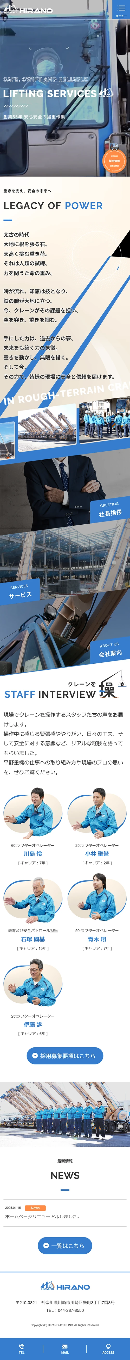 [Hirano Juki / Mobile Crane] Homepage | Smartphone View