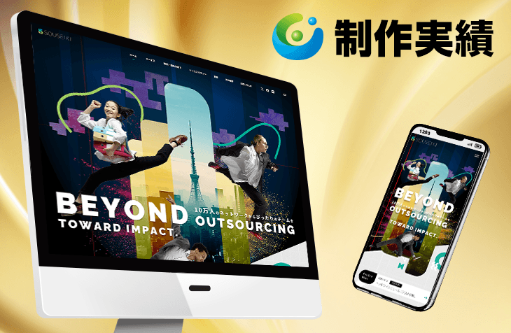 We have added SOUSEIKI [Outsourcing] to our website design portfolio.