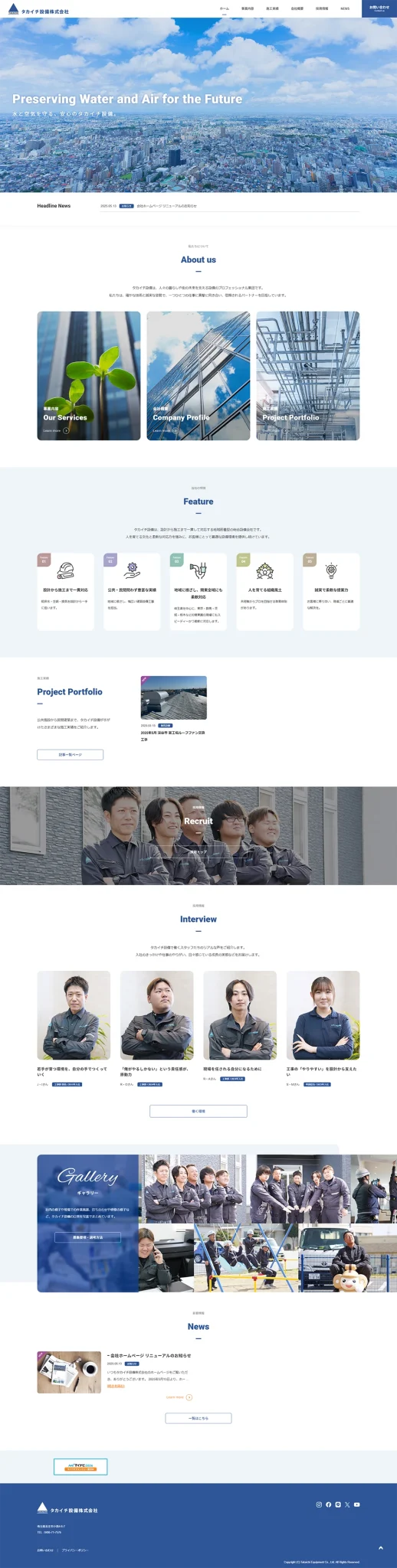 [Takaichi Setsubi / Equipment Services Website] Homepage