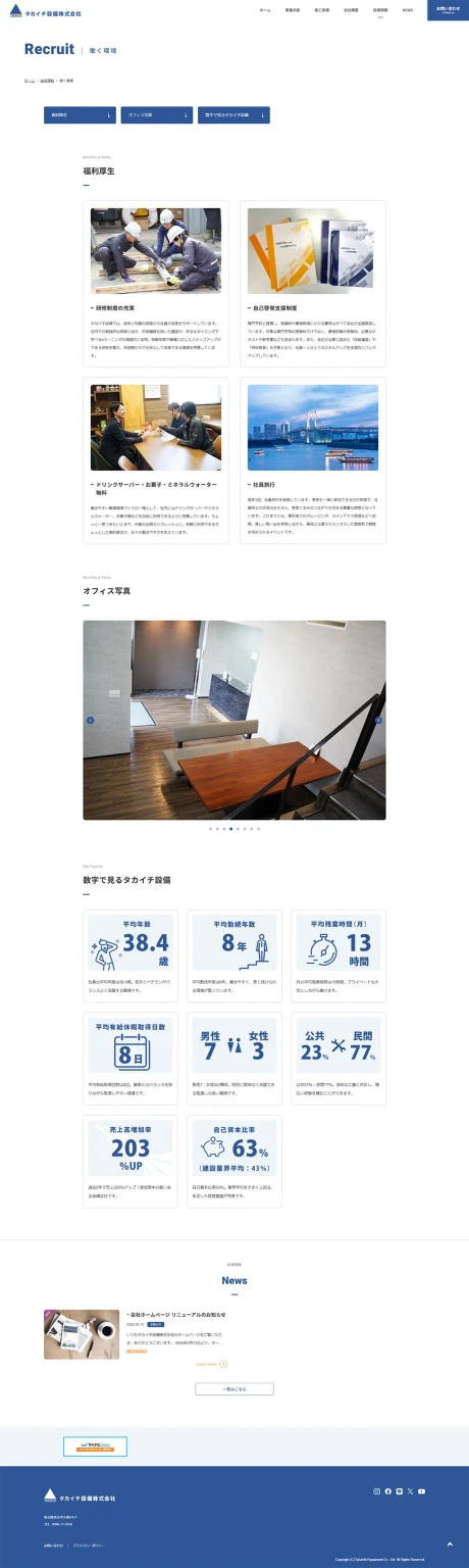 [Takaichi Setsubi / Equipment Services Website] Work Environment Page