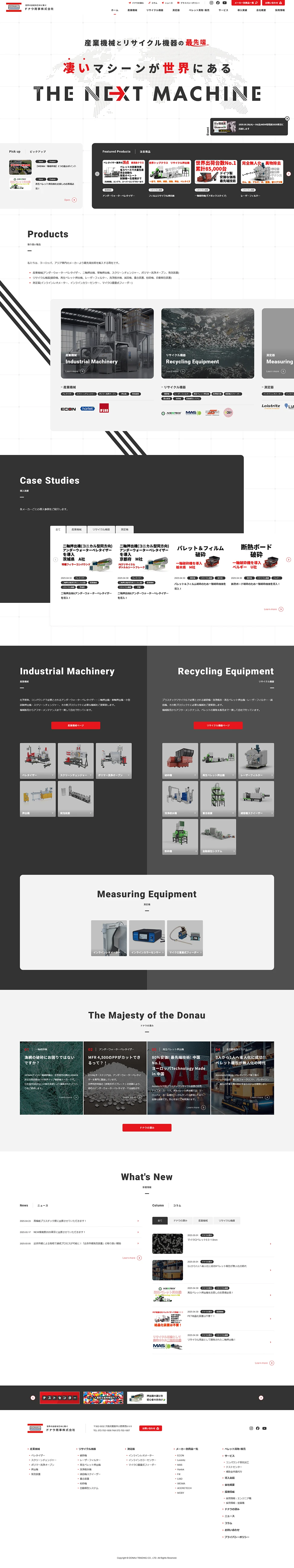 [Donau Shoji / Industrial and Recycling Equipment Website] Home Page