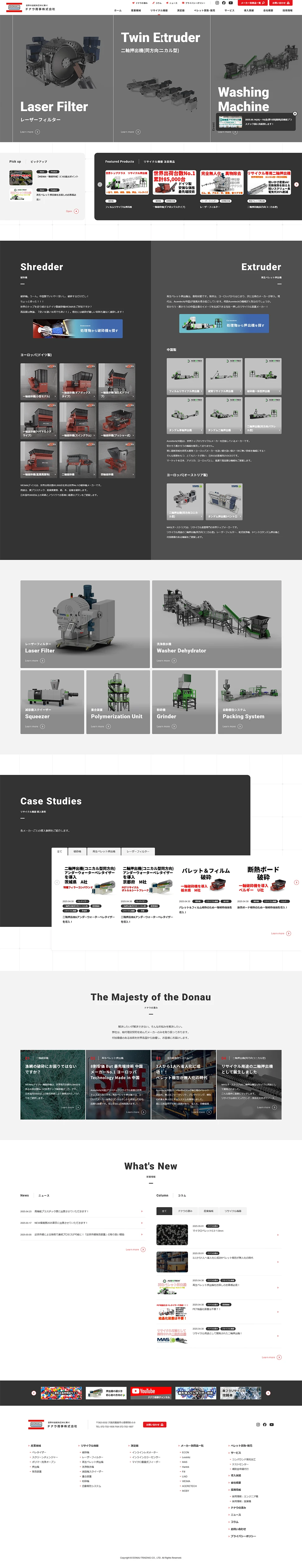 [Donau Shoji / Industrial and Recycling Equipment Website] Recycling Equipment Page