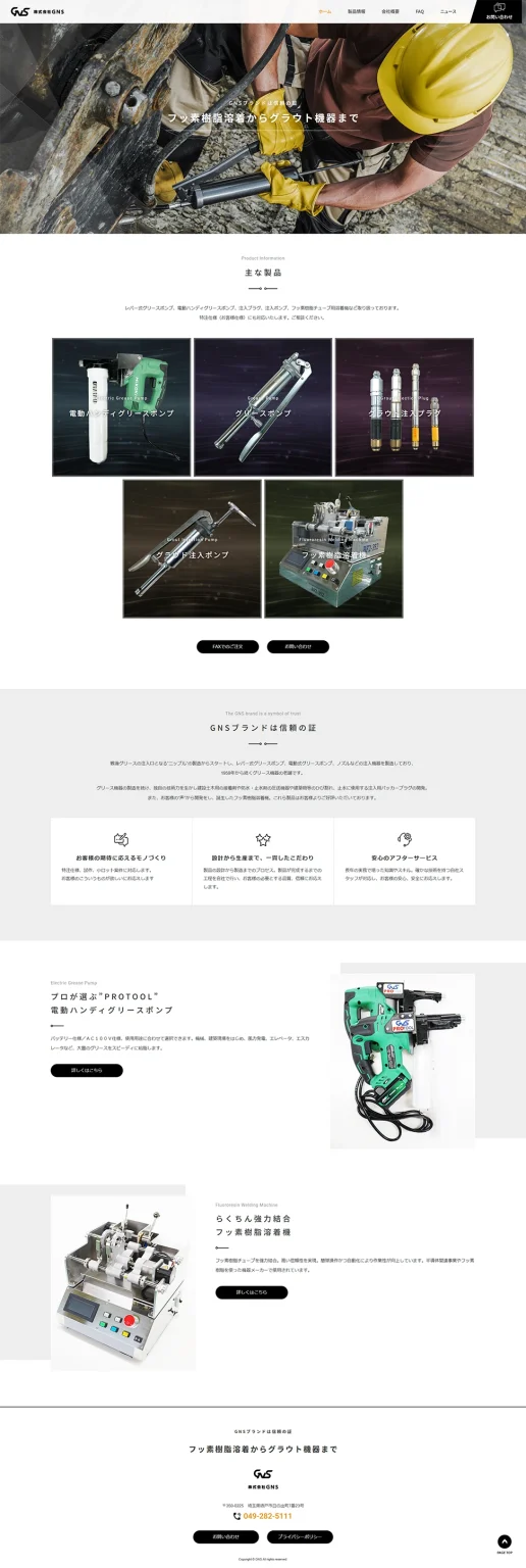 [GNS / Grease Pumps & Grease Guns] Home Page