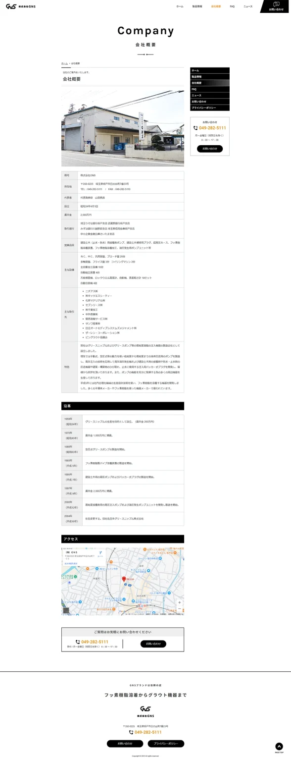 [GNS / Grease Pumps & Grease Guns] Company Overview Page