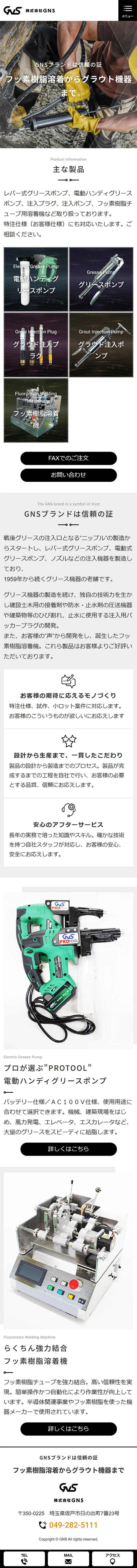 [GNS / Grease Pumps & Grease Guns] Home Page | Mobile view