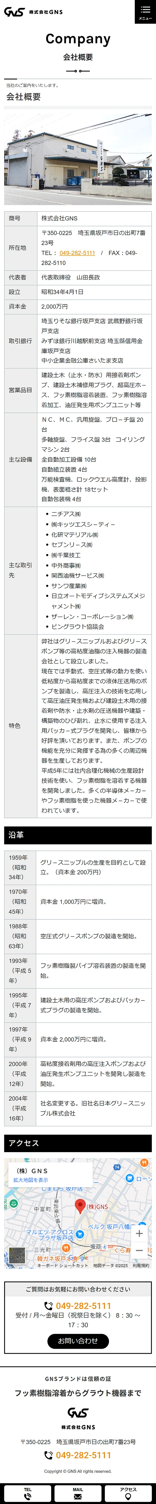 [GNS / Grease Pumps & Grease Guns] Company Overview Page | Mobile view