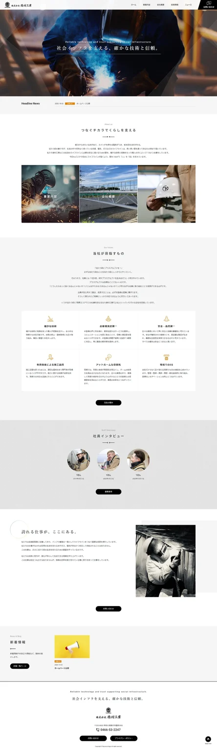 [Tokumura Kogyo / Piping Contractor] Home Page