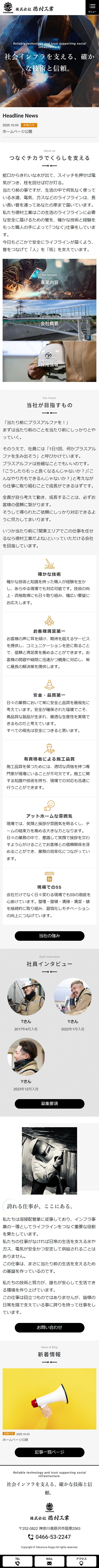 [Tokumura Kogyo / Piping Contractor] Home Page | Mobile view