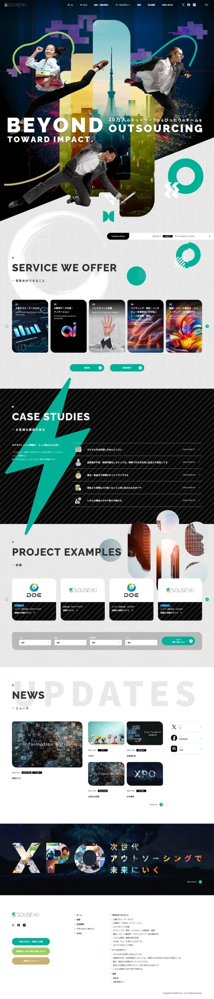 [SOUSEIKI / Outsourcing] Home Page