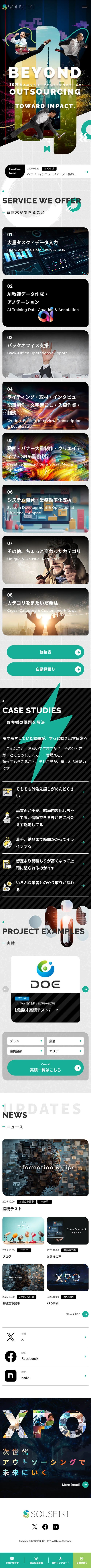 [SOUSEIKI / Outsourcing] Home Page | Mobile view