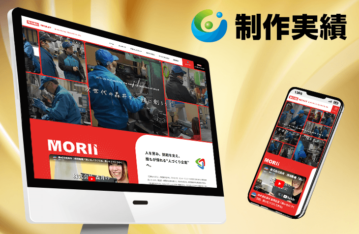 We have added a new website project for Morii Co., Ltd. [Recruitment Site] to our portfolio.