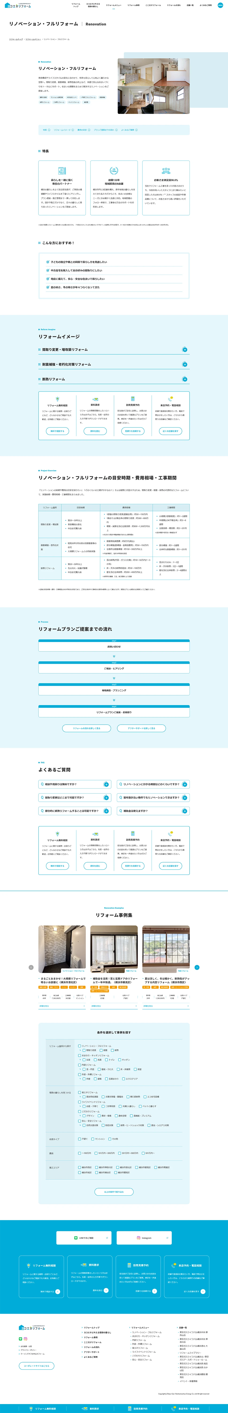 [Tokyo Gas Yokohama Chuo Energy / Renovation Site] Renovation Menu Page