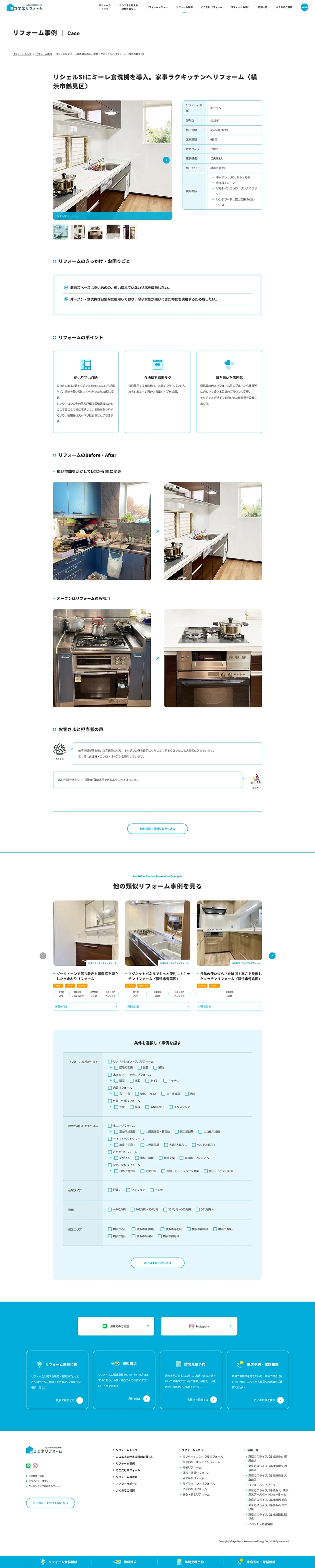 [Tokyo Gas Yokohama Chuo Energy / Renovation Site] Project Examples Page
