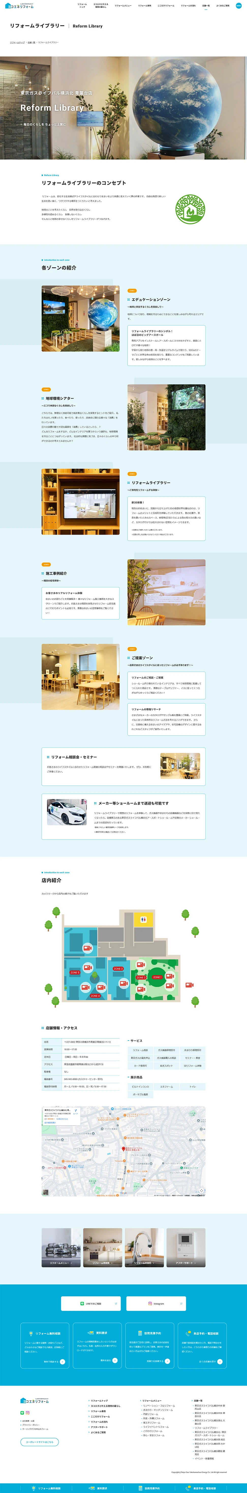 [Tokyo Gas Yokohama Chuo Energy / Renovation Site] Renovation Library Page
