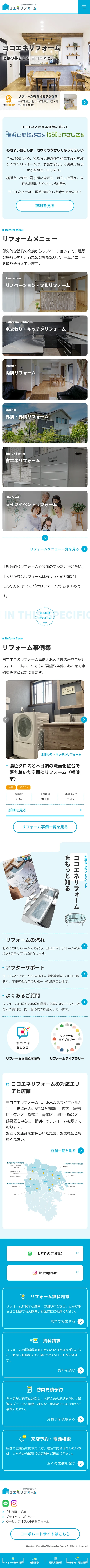 [Tokyo Gas Yokohama Chuo Energy / Renovation Site] Home | Mobile View