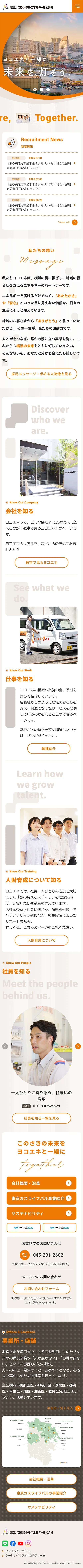 [Tokyo Gas Yokohama Chuo Energy / Recruitment Site] Home | Mobile View