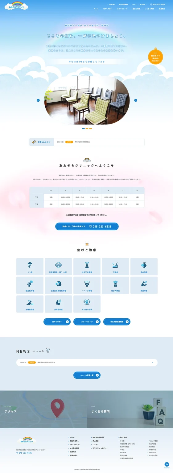 [Aozora Clinic / Medical] Home