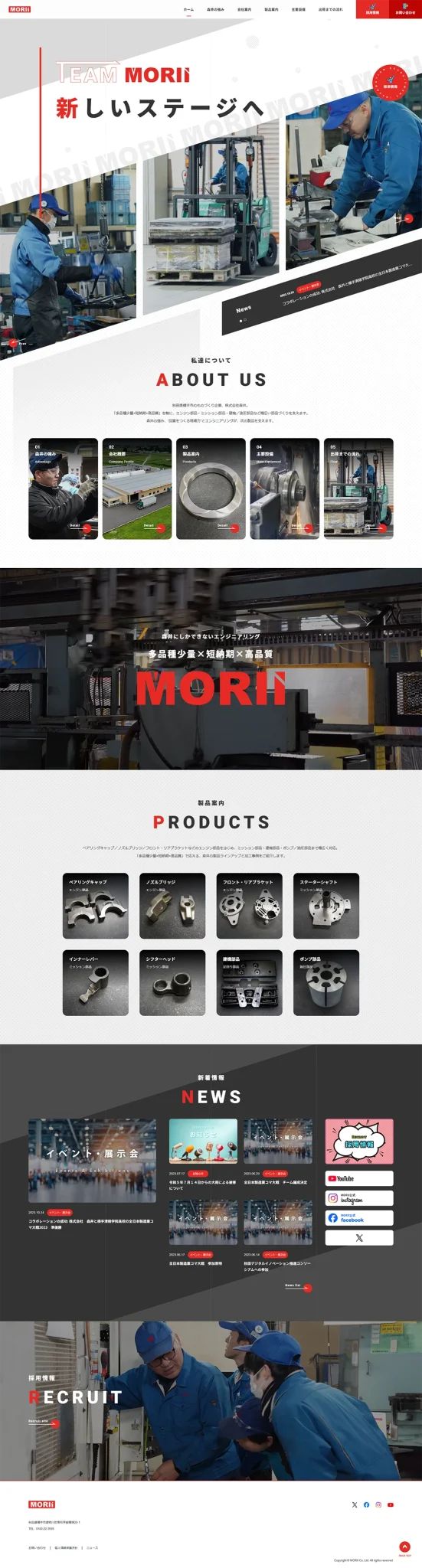[Morii / Precision Machining] Home