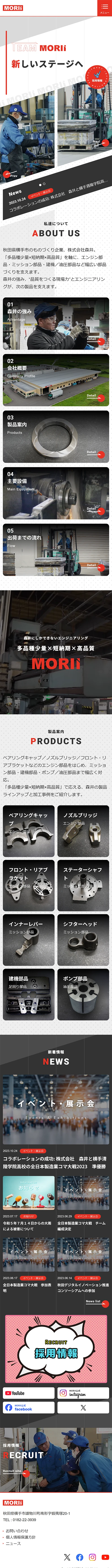 [Morii / Precision Machining] Home | Mobile View