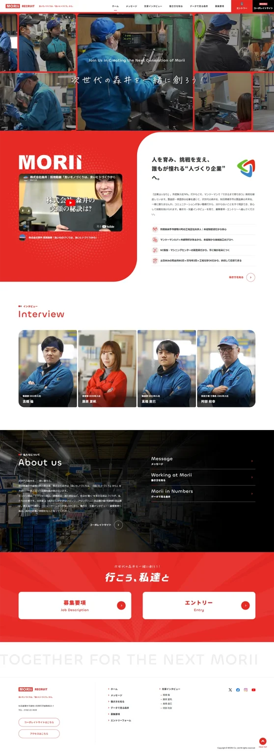 [Morii / Recruitment Site] Home