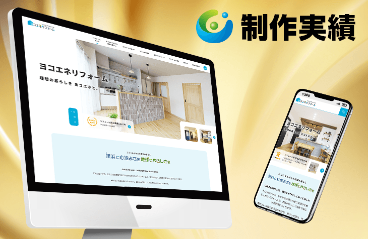 We have added a new website project for Tokyo Gas Yokohama Chuo Energy Co., Ltd. [Renovation Site] to our portfolio.